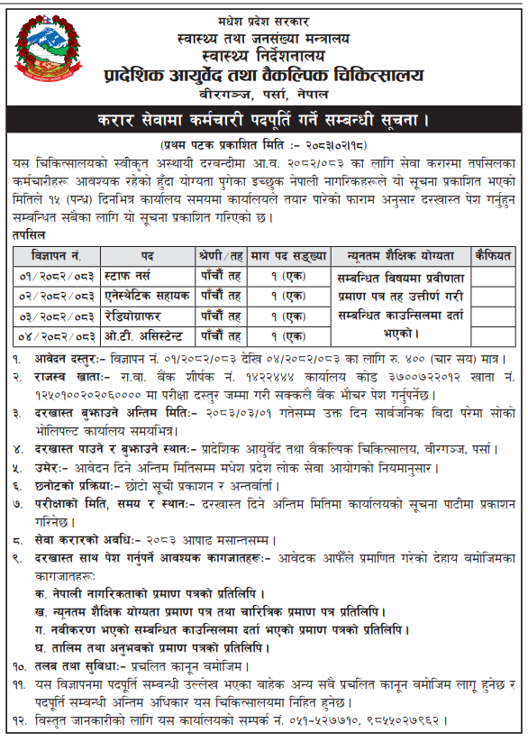1780307060__Provincial-Ayurveda-And-Alternative-Hospital-Birgunj (1).png